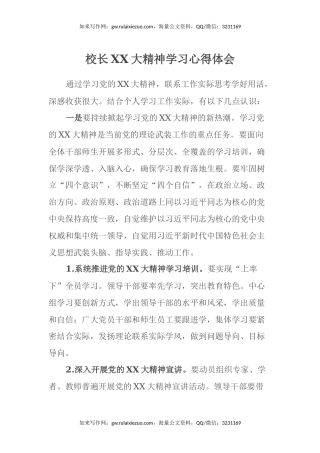 校长二十大精神学习心得体会（盛会）