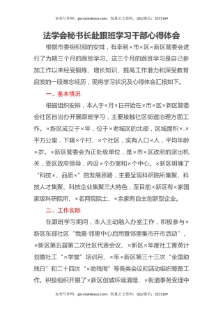 法学会秘书长赴跟班学习干部心得体会