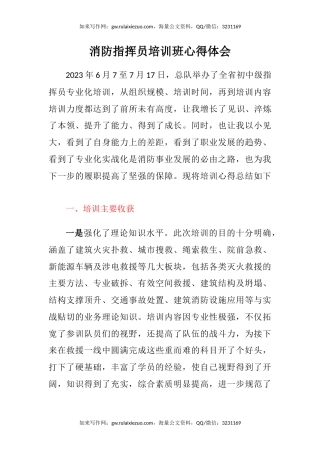 消防指挥员培训班心得体会