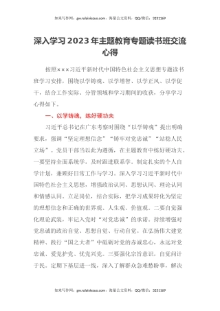 深入学习2023年主题教育专题读书班交流心得