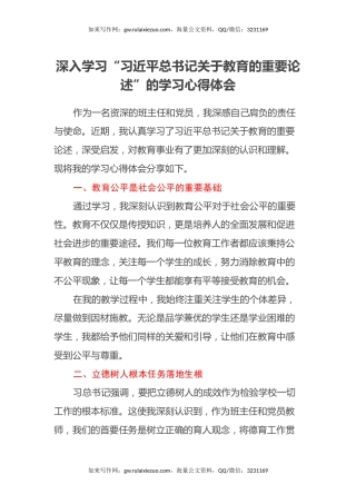 深入学习“习近平总书记关于教育的重要论述”的学习心得体会