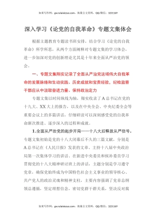 深入学习《论党的自我革命》专题文集心得体会