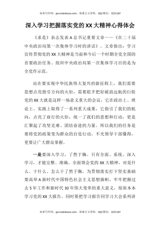 深入学习把握落实党的二十大精神心得体会（盛会）