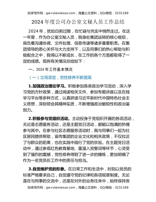 2024年度公司办公室文秘人员工作总结