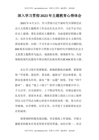 深入学习贯彻2023年主题教育心得体会