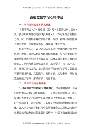 省委党校学习心得体会