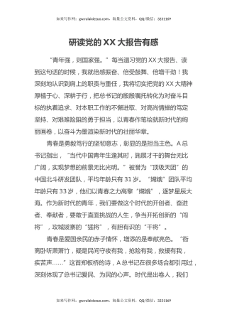 研读党的二十大报告有感（心得体会）