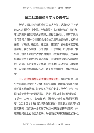 第二批主题教育学习心得体会