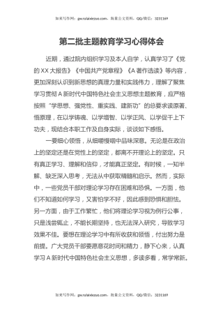 第二批主题教育学习心得体会 (11)