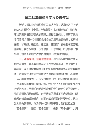 第二批主题教育学习心得体会 (12)