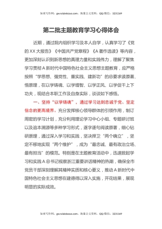 第二批主题教育学习心得体会 (13)