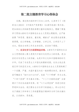 第二批主题教育学习心得体会 (14)