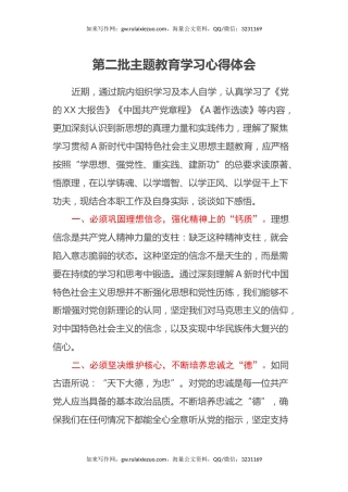 第二批主题教育学习心得体会 (15)