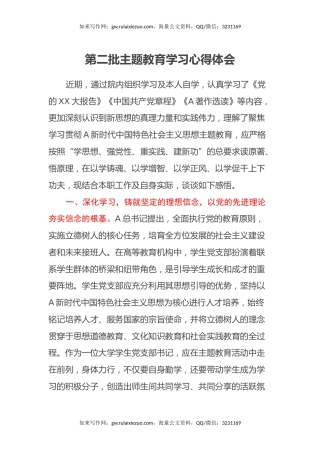 第二批主题教育学习心得体会 (16)