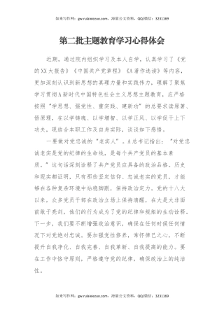 第二批主题教育学习心得体会 (17)