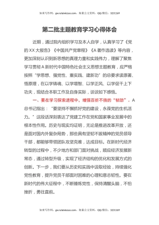 第二批主题教育学习心得体会 (18)