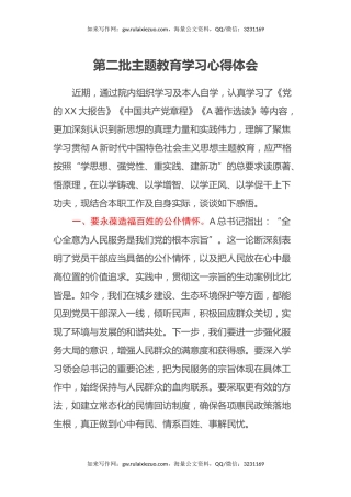 第二批主题教育学习心得体会 (19)