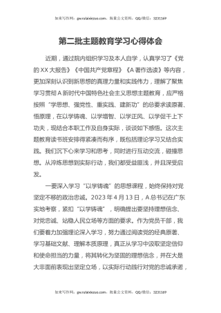 第二批主题教育学习心得体会 (2)