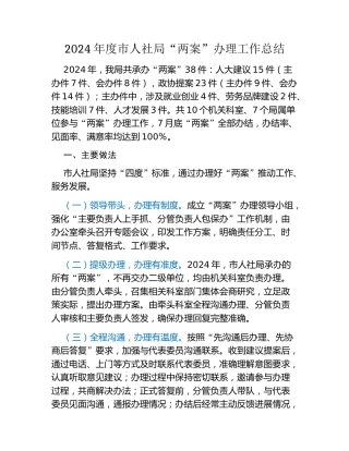 2024年度市人社局“两案”办理工作总结