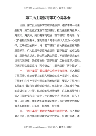 第二批主题教育学习心得体会 (20)