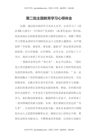 第二批主题教育学习心得体会 (21)