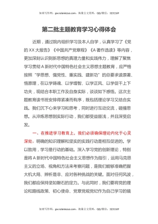 第二批主题教育学习心得体会 (3)