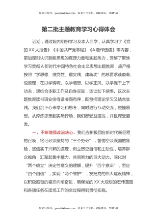 第二批主题教育学习心得体会 (4)