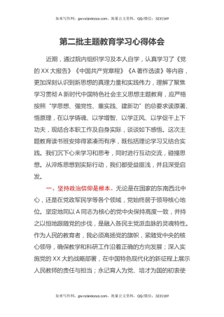 第二批主题教育学习心得体会 (5)