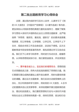 第二批主题教育学习心得体会 (6)