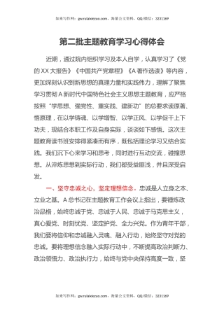 第二批主题教育学习心得体会 (7)