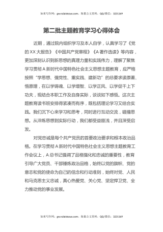 第二批主题教育学习心得体会 (8)