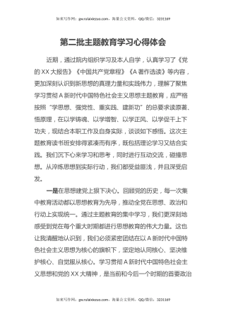 第二批主题教育学习心得体会 (9)