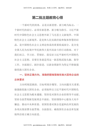 第二批主题教育心得