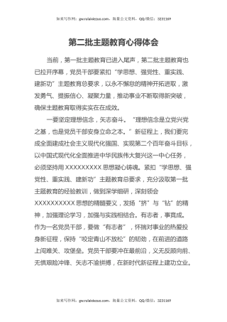 第二批主题教育心得体会