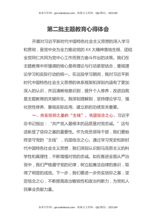 第二批主题教育心得体会 (10)