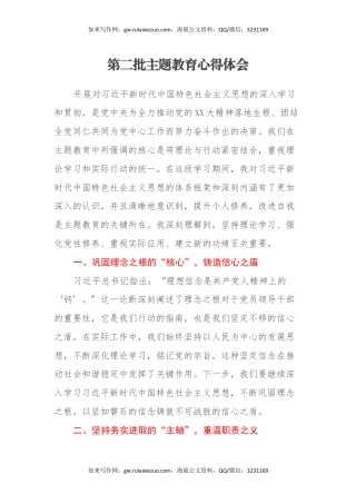 第二批主题教育心得体会 (11)