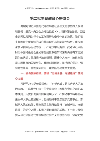 第二批主题教育心得体会 (12)