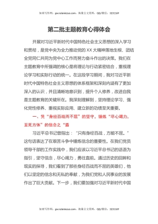 第二批主题教育心得体会 (13)