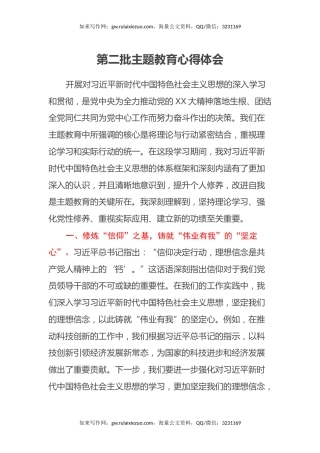 第二批主题教育心得体会 (14)