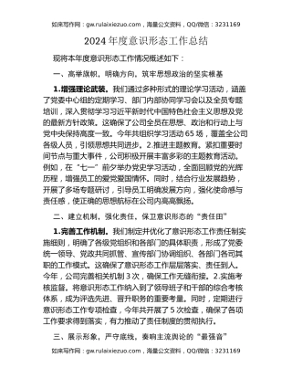 2024年度意识形态工作总结（3）