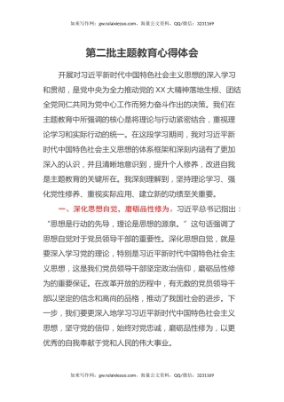 第二批主题教育心得体会 (18)