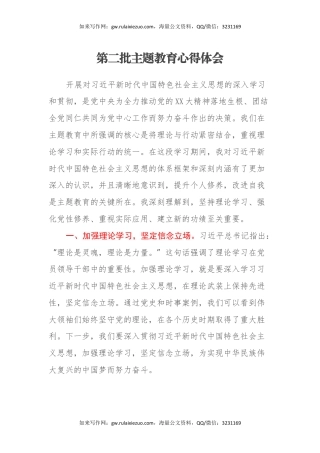 第二批主题教育心得体会 (19)