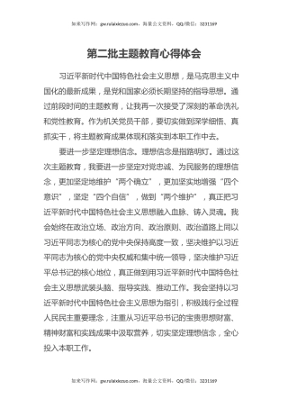 第二批主题教育心得体会 (2)
