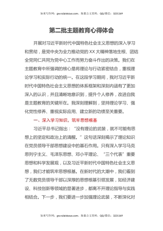 第二批主题教育心得体会 (20)