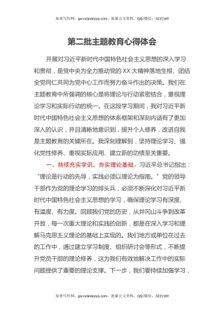 第二批主题教育心得体会 (21)