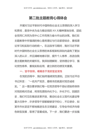 第二批主题教育心得体会 (24)