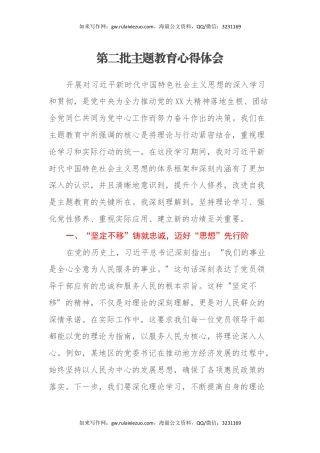 第二批主题教育心得体会 (27)