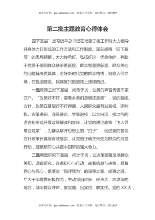 第二批主题教育心得体会 (3)