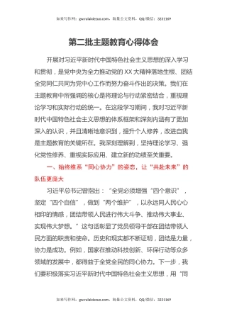 第二批主题教育心得体会 (4)