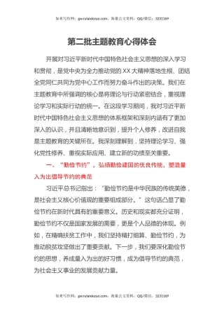 第二批主题教育心得体会 (5)